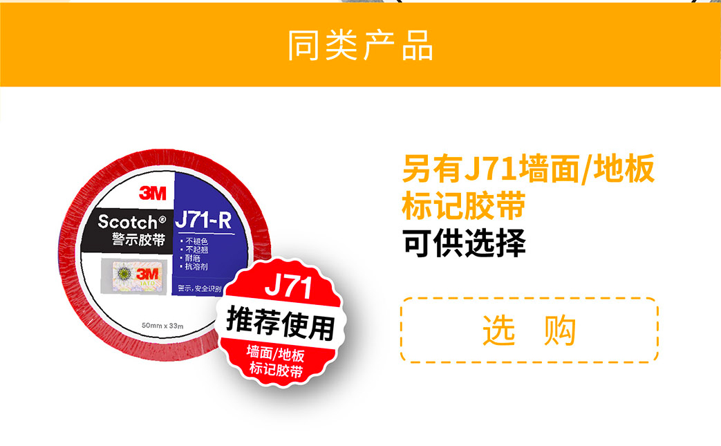 3MJ66黑黃地板膠帶選購