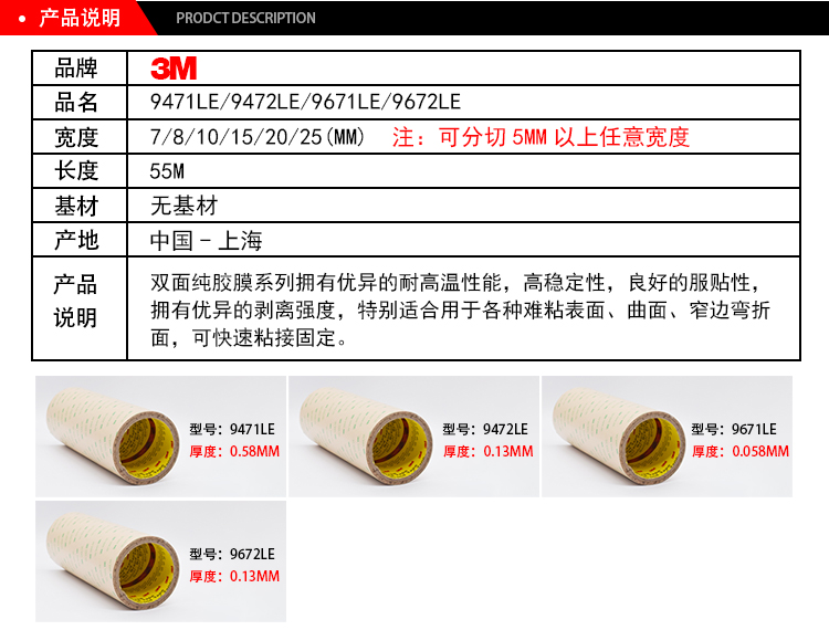 3M9471系列雙面膠 300lse超薄透明無(wú)基材雙面膠帶產(chǎn)品說(shuō)明