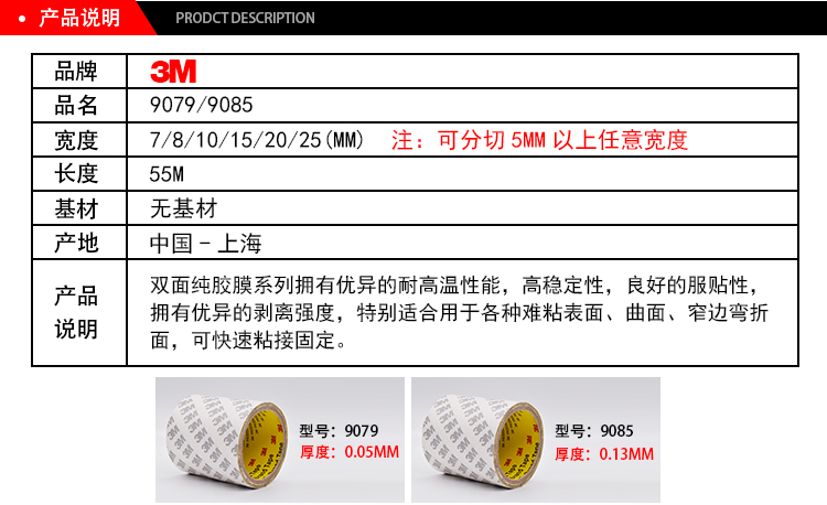 3M90系列耐高溫透明無基材雙面膠產(chǎn)品說明