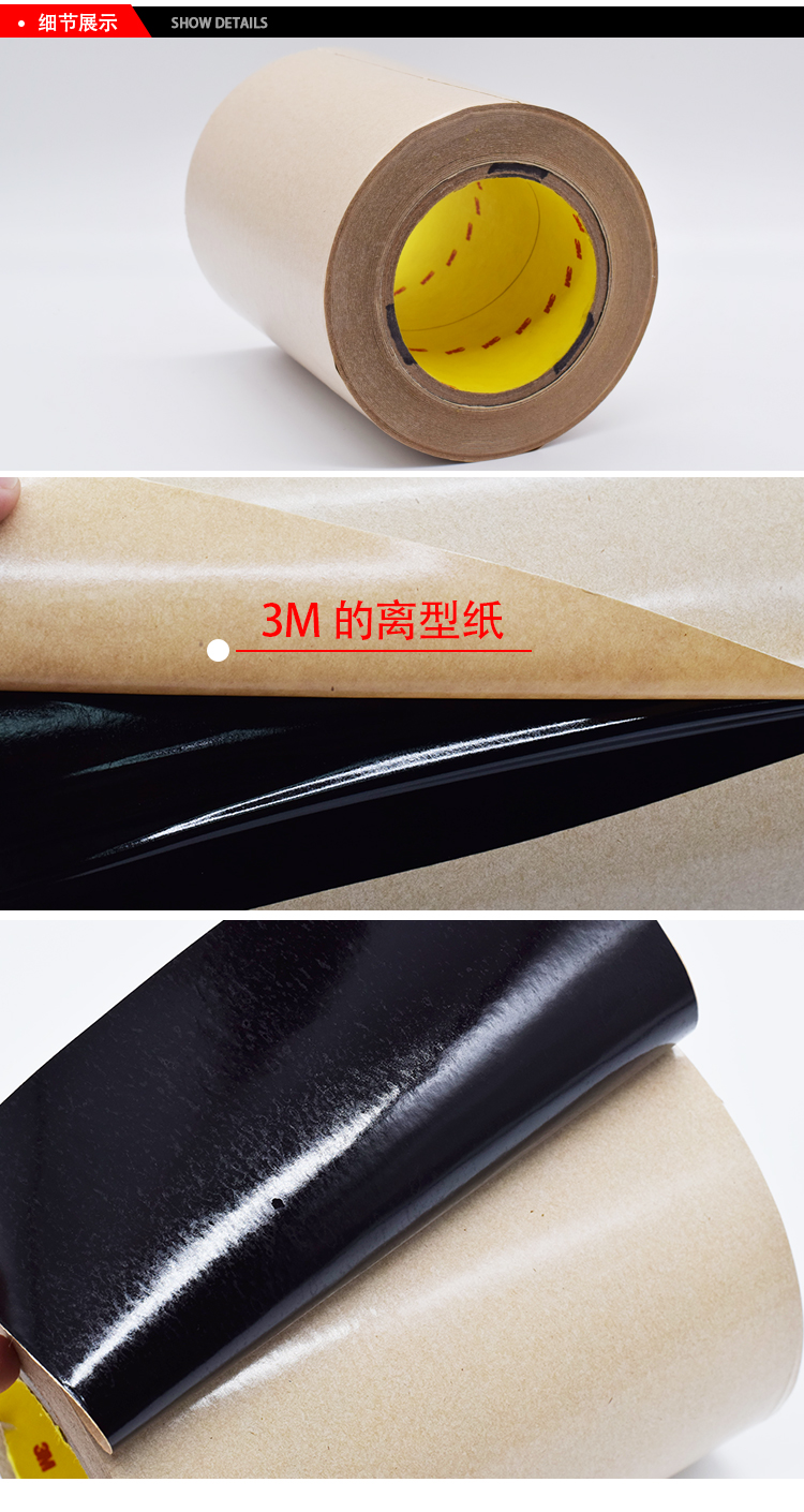 3M96系列雙面膠細(xì)節(jié)展示