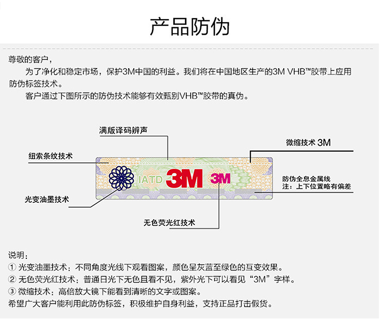 3M96系列雙面膠防偽展示